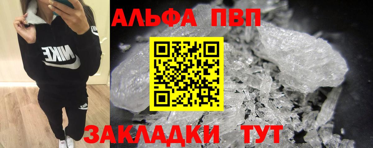 Alfa_PVP  Кстово  Alfa_PVP кристаллы  APVP VHQ 