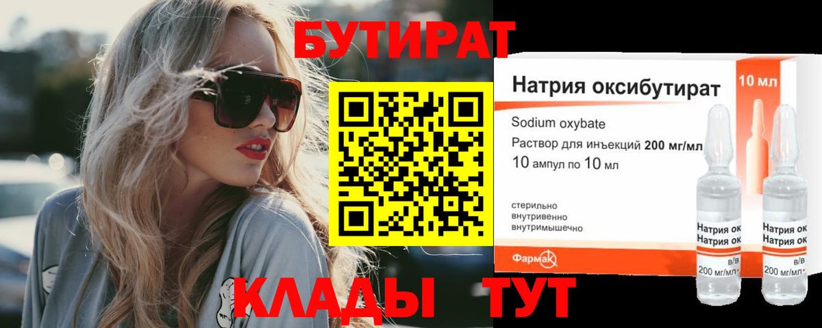 БУТИРАТ GHB Кстово