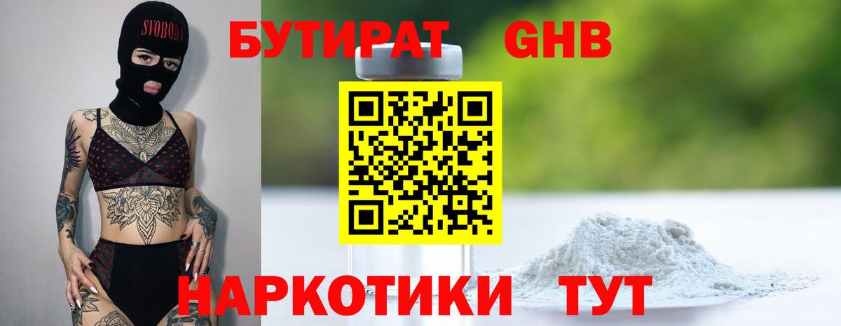 Кстово  Бутират  Вход с VPN  Бутират GHB 
