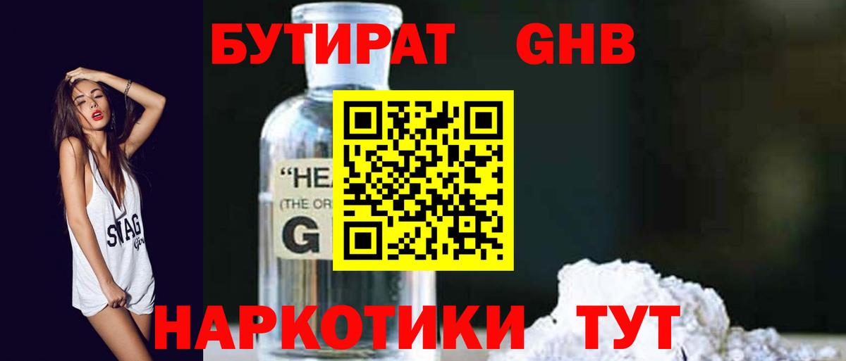 Бутират бутандиол Кстово