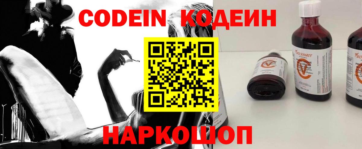 Кодеиновый сироп Lean Purple Drank  Кстово 