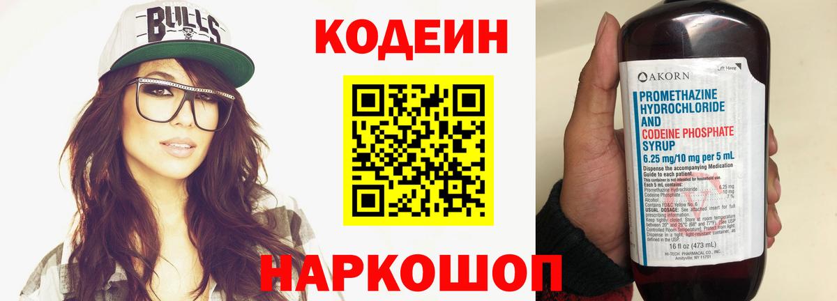Кодеиновый сироп Lean напиток Lean (лин)  Вход с VPN  Кстово  Codein напиток Lean (лин) 