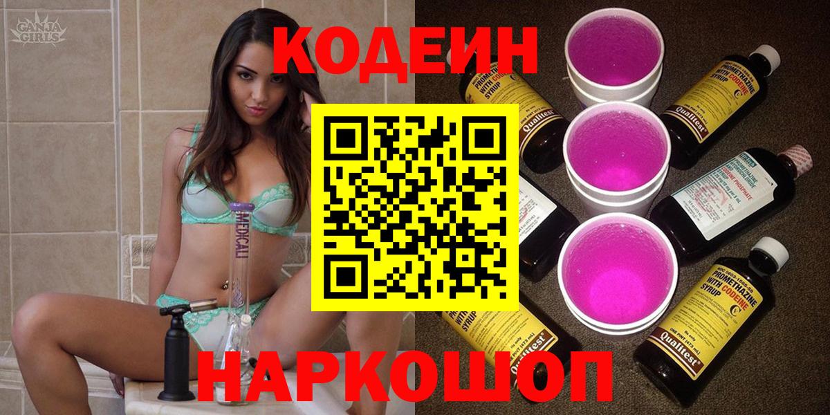Кодеин напиток Lean (лин) Кстово