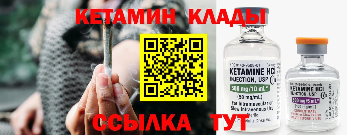 КЕТАМИН VHQ Кстово