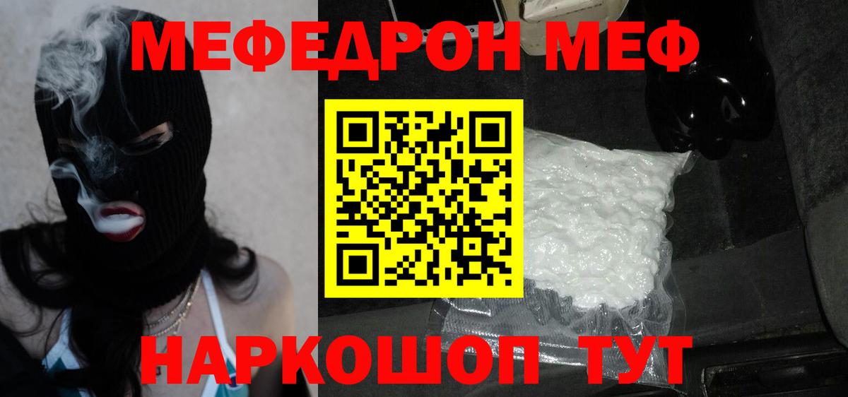 МЯУ-МЯУ mephedrone  Мефедрон  МЕФ VHQ  Кстово  Меф 