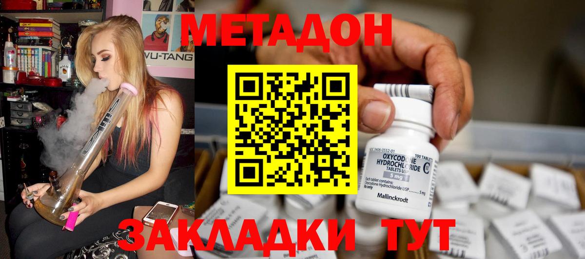 МЕТАДОН мёд  МЕТАДОН кристалл  Кстово 