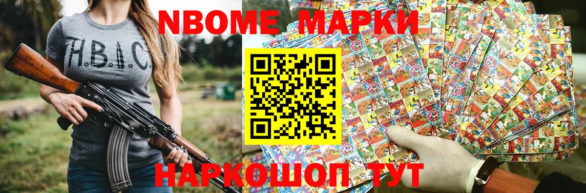 Кстово  Марки 25I-NBOMe  Вход с VPN  Марки N-bome 1,5мг 