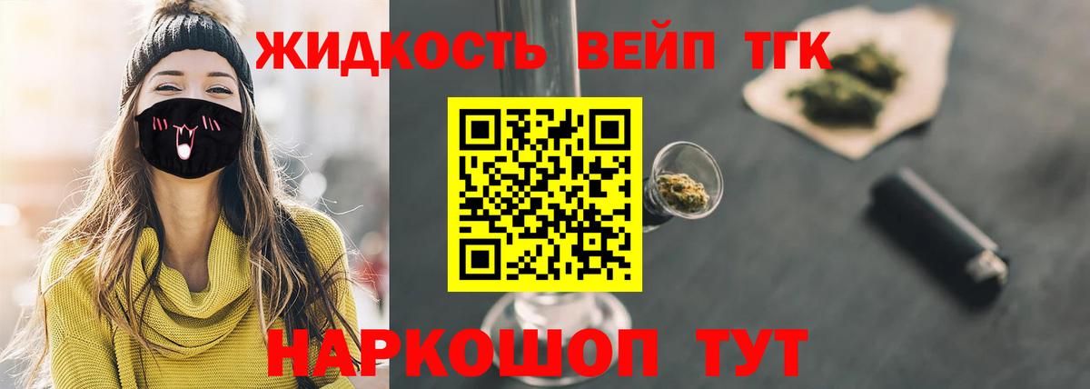 Дистиллят ТГК вейп с тгк Кстово